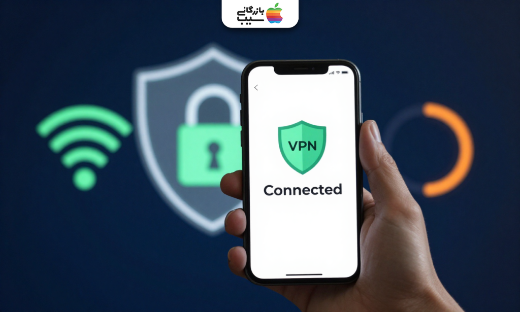اتصال VPN در آیفون و تأثیر آن بر سرعت یا قطع شدن اینترنت