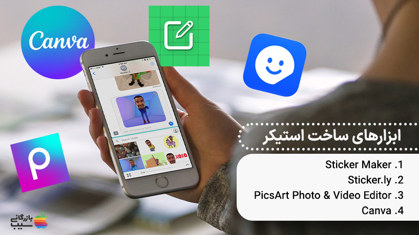 ساخت استیکر تلگرام؛ ساخت فوری استیکر در اندروید و آیفون