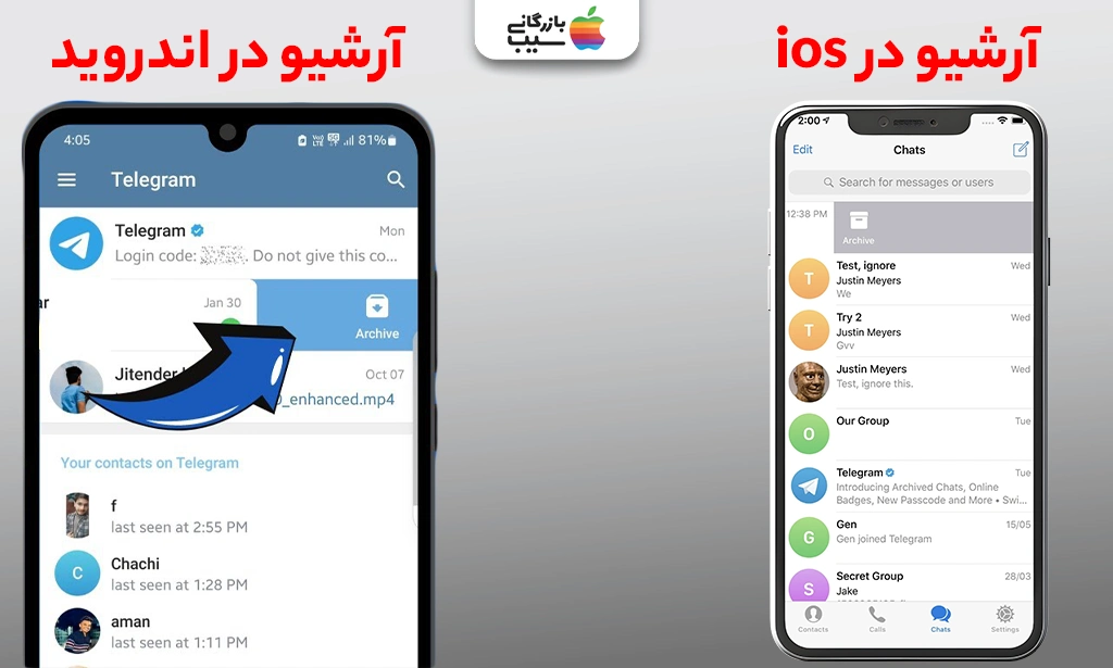 تصویری از محیط بایگانی یا Archive در تلگرام اندروید و iOS