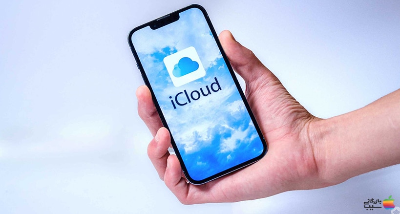 تصویری از آیکون iCloud در آیفون