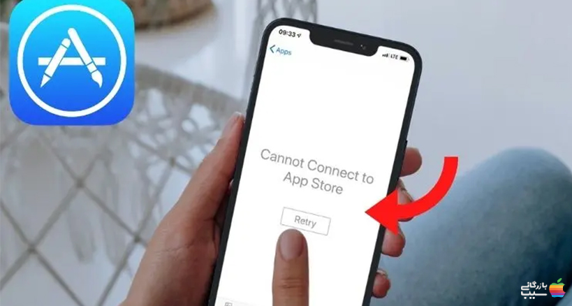 پیام "عدم اتصال به اپ استور" روی صفحه نمایش گوشی نشان داده شده است.