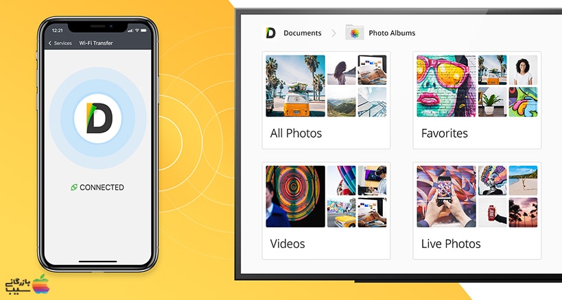 تصویری از استفاده از برنامه Documents برای انتقال عکس‌ها از آیفون به کامپیوتر