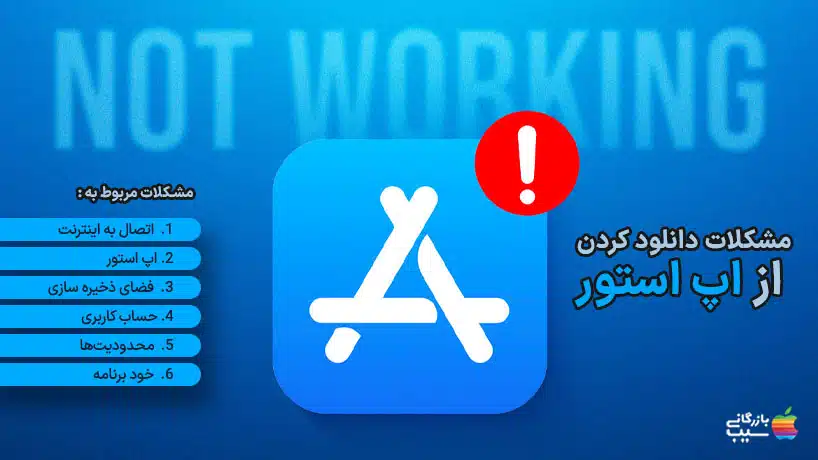 علامت تعجب قرمز رنگی که روی آیکون اپ استور در صفحه نمایش گوشی قرار گرفته است.