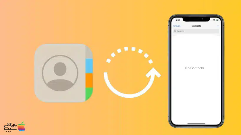 بازیابی مخاطبین حذف شده در تلگرام بدون شماره