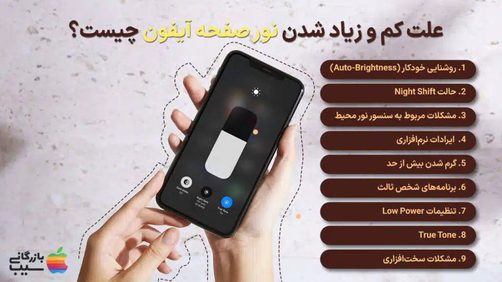 تصویری از انگشت که روی نوار لغزنده تنظیم روشنایی صفحه آیفون در حال حرکت است.
