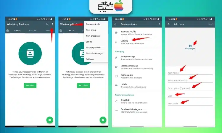 آموزش ساخت کاتالوگ حرفه ای در واتساپ بیزینس