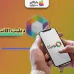 دیلیت اکانت روبیکا