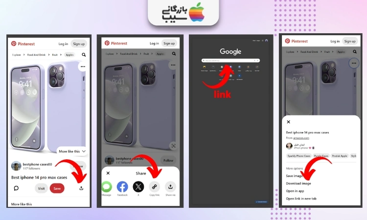 نحوه دانلود از پینترست برای آیفون