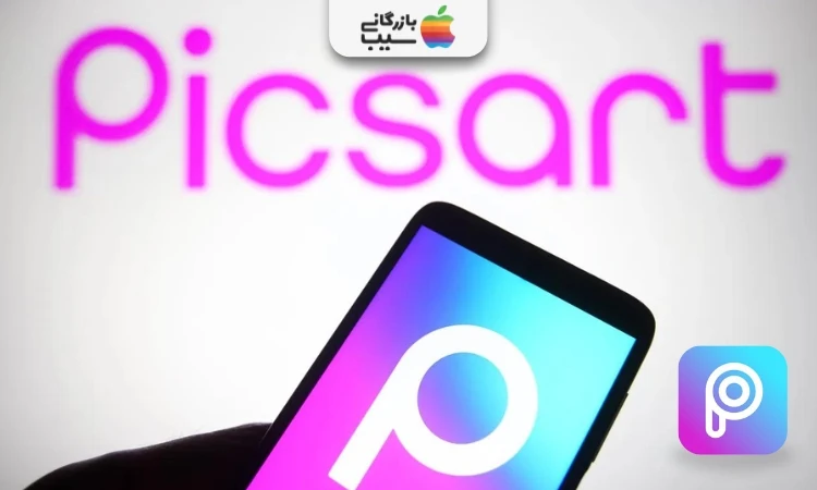 برنامه PicsArt