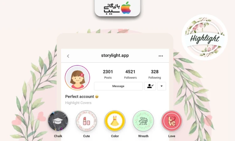 برنامه StoryLight