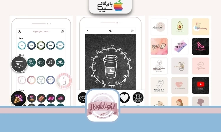 محیط برنامه Highlight Story Cover Maker و نمونه هایلایت های قابل طراحی و استفاده برای ساخت کاور هایلایت اینستاگرام