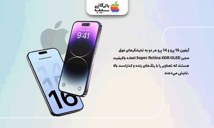تصویری از مقایسه نمایشگر 2 گوشی آیفون 16 پرو با ایفون 14 پرو