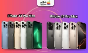 مقایسه آیفون 16 پروکس با 13 پرومکس