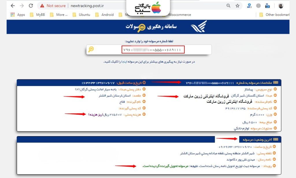 نمایش مشخصات و آخرین وضعیت بسته در سامانه آنلاین رهگیری مرسولات شرکت ملی پست