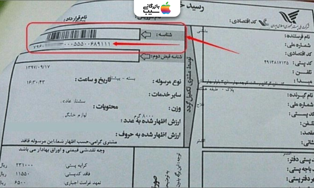محل درج بارکد و کد رهگیری مرسوله روی رسید صادرشده توسط اداره پست