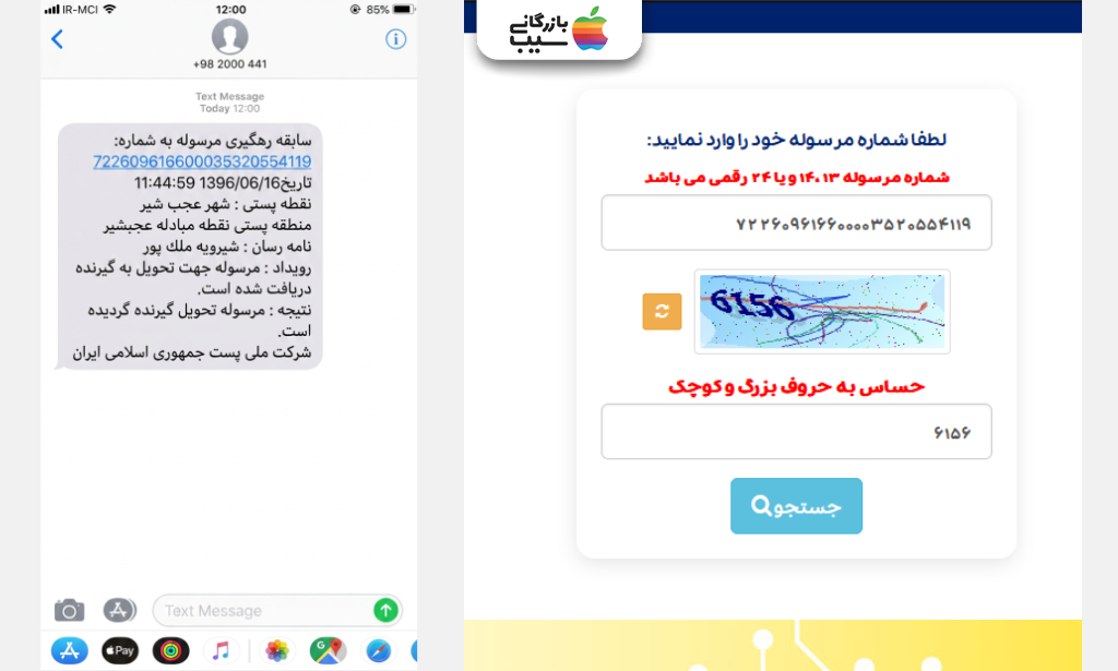 پیگیری مرسوله پستی با ارسال کد رهگیری به سامانه پیامکی ۲۰۰۰۴۴۱ شرکت پست