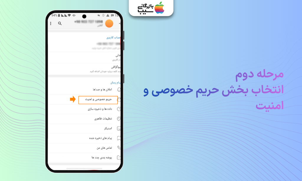 تصویری از مرحله دوم حذف اکانت روبیکا و انتخاب بخش حریم خصوصی و امنیت