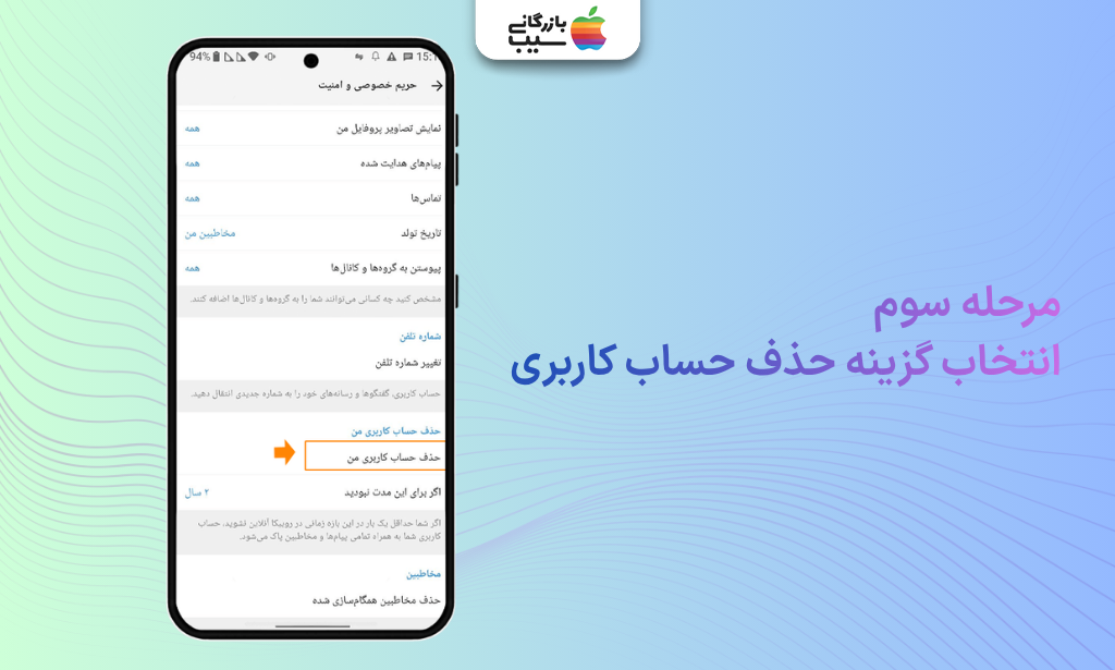 تصویری از مرحله سوم پاک کردن کامل اکانت روبیکا و انتخاب گزینه حذف حساب کاربری