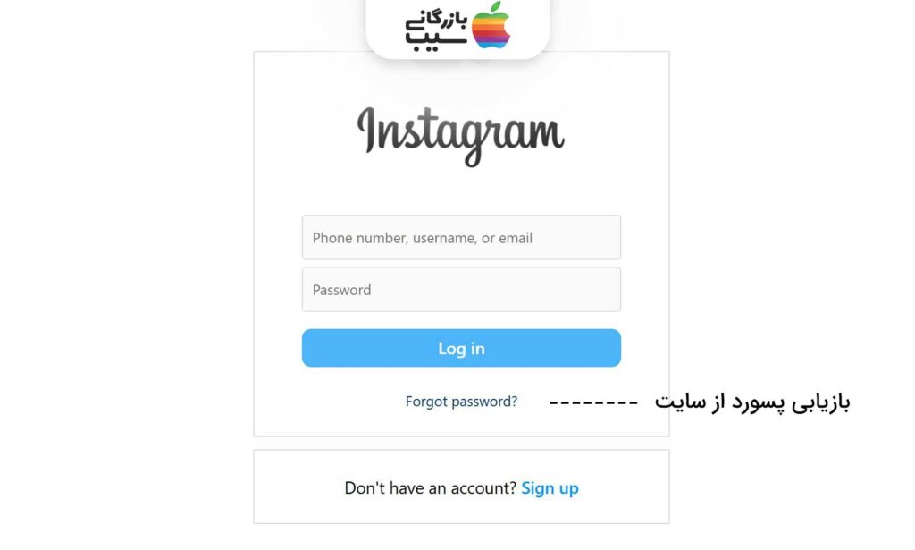 تصویری از صفحه ورود به اکانت اینستاگرام و به نمایش گذاشتن دکمه Forgot password