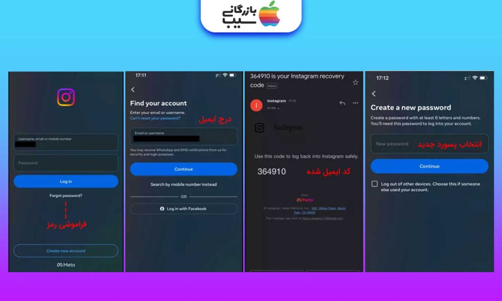 تصویری از مراحل بازیابی رمز اینستاگرام از طریق ایمیل