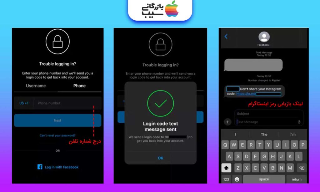 تصویری از مراحل بازیابی رمز اینستاگرام با شماره تلفن