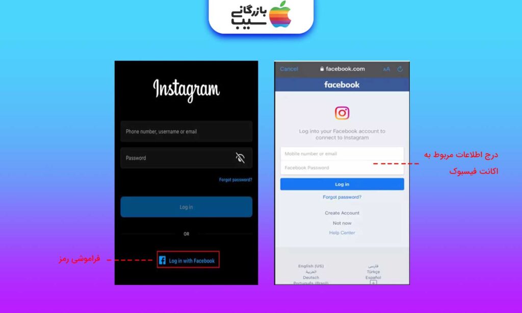 تصویری از صفحه ورود به اینستاگرام از طریق فیسبوک