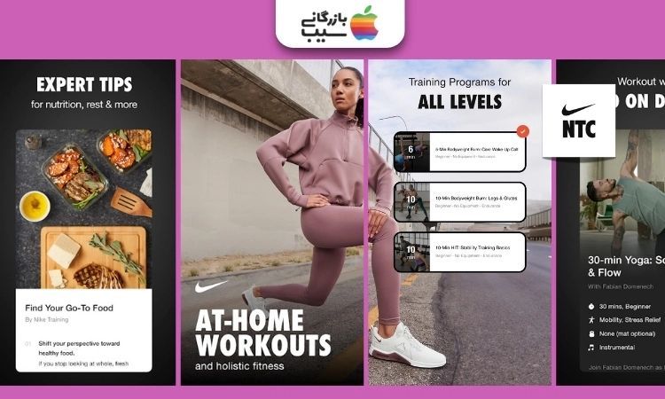 تصویری از اپلیکیشن ورزش در خانه Nike Training Club: Fitness یکی از بهترین اپلیکیشن ورزش در خانه