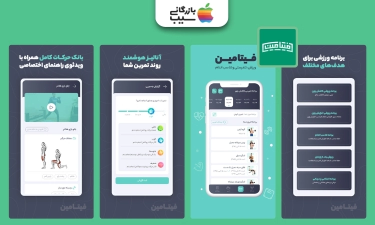 تصویری از اپلیکیشن ورزش در خانه فیتامین