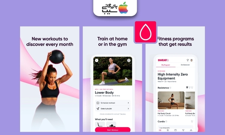 تصویری از اپلیکیشن ورزش در خانه Sweat