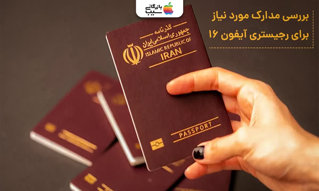 تصویری از یک پاسپورت ایرانی در دست یک فرد