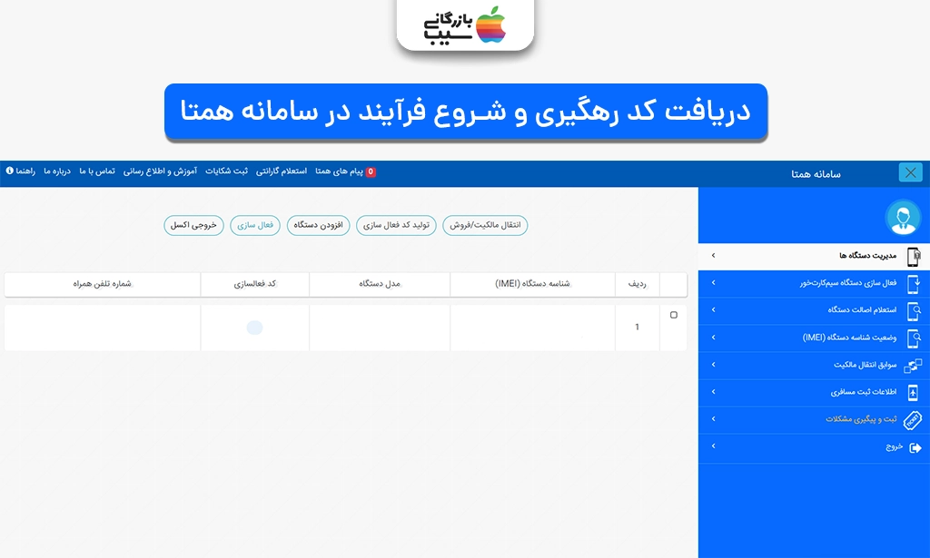 صفحه پرداخت اینترنتی هزینه رجیستری با مشخصات پرداخت و شماره رهگیری