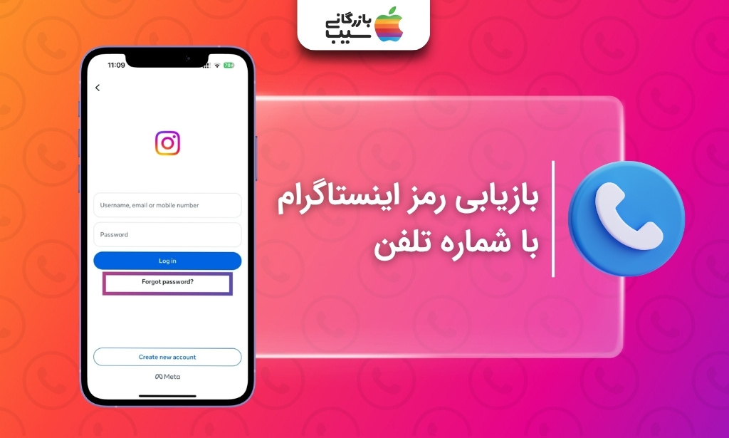 صفحه ورود و گزینه Forgot Password برای بازیابی رمز اینستاگرام با شماره تلفن