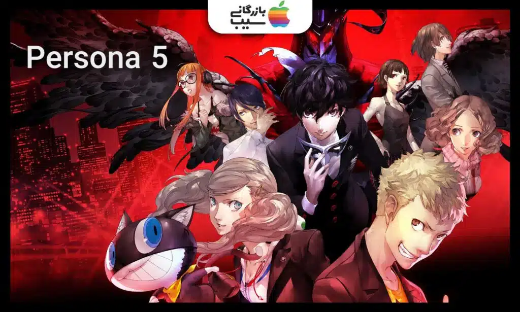 تصویری از شخصیت های بازی پلی استیشن 4 Persona 5