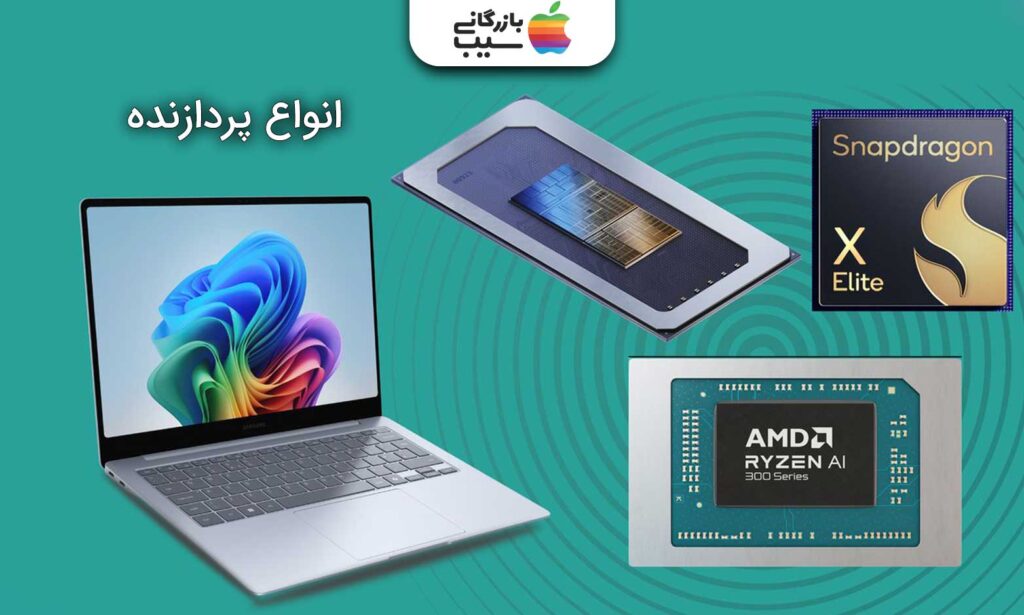 تصویری از پردازنده های مختلف AMD و Snapdragon در کنار یک لپتاپ برند ایسوس