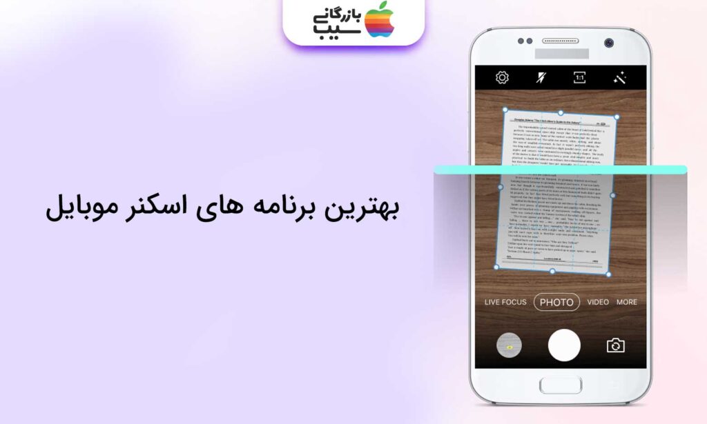 تصویری از یک گوشی آیفون که نما اسکن روی آن است با متن برنامه اسکن عکس و مدارک