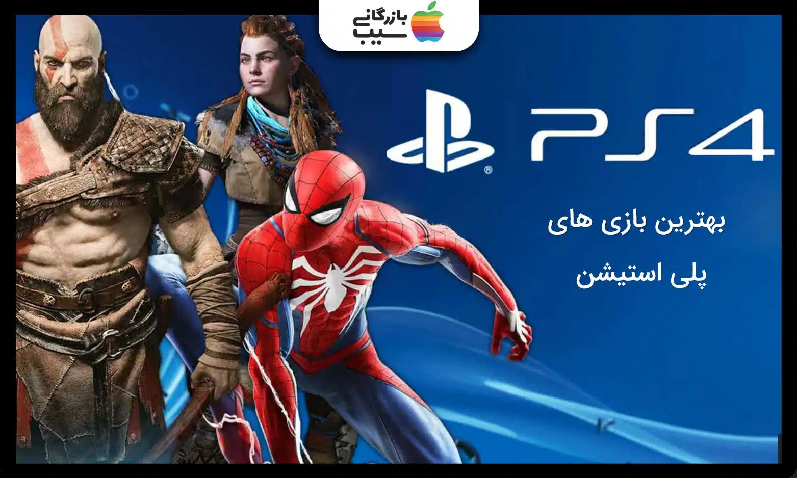 تصویری از شخصیت بازی های خدای جنگ و مرد عنکبوتی با متن بهترین بازی پلی استیشن 4