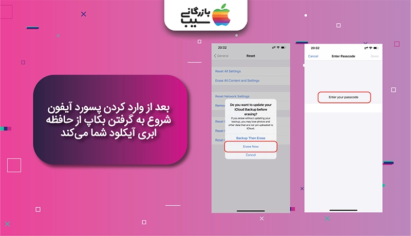 تصویری از قسمتی که پسور آیفون خورد را وارد میکنیم و سپس ایفون ریست فکتری میشود
