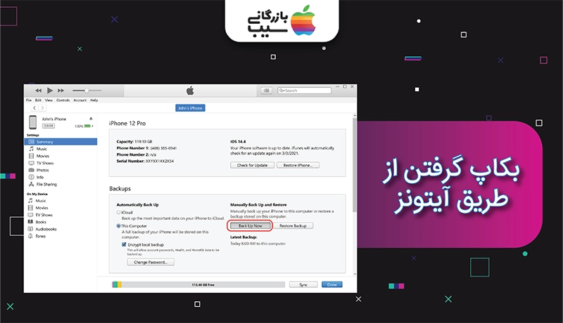 تصویری از برنامه آیتیونز در بخشی که مربوط به بکاپ گرفتن از طریق آیتیونز است
