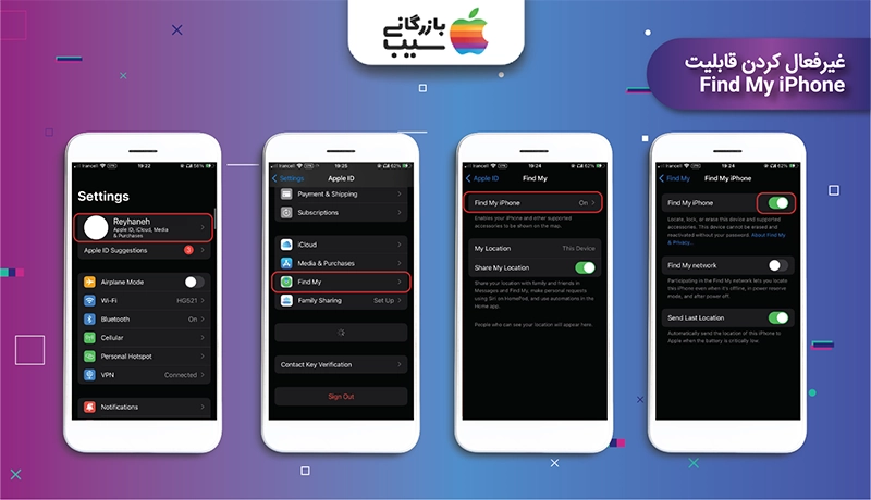 تصویری از مراحل غیر فعال کردن قابلیت Fine My iPhone