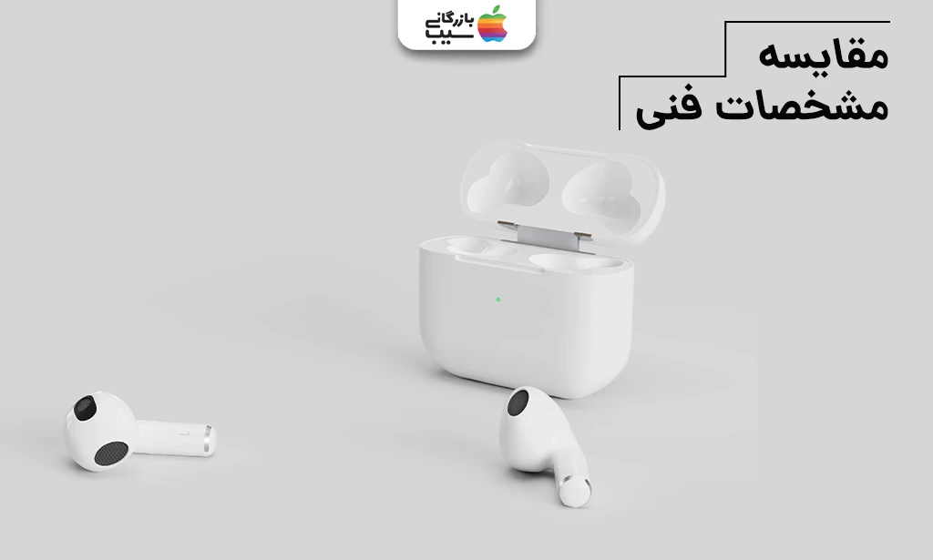 تصویری برای مقایسه مشخصات فنی ایرپاد ۳ و ۴ کنار هم.