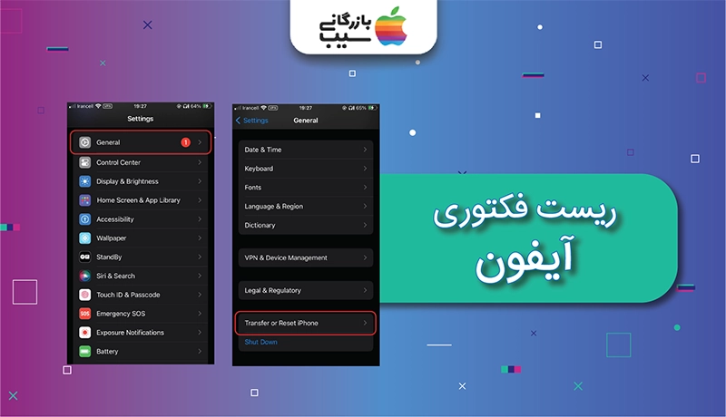 تصویری از آموزش مراحل تصویری ریست فکتوری ایفون از طریق تنظیمات