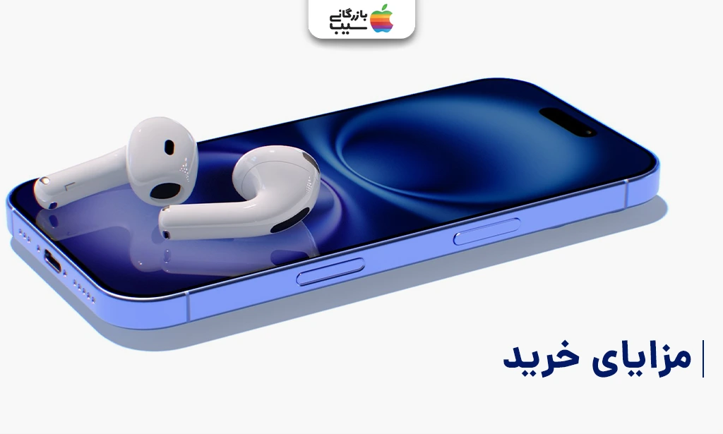 تصویر ایرپاد 4 روی آیفون 16 برای مقایسه مزایای خرید ایرپاد 4 نسبت به ایرپاد 3