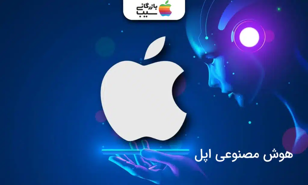 تصویری از هوش مصنوعی اپل و عملکرد آن برای نمایش اعلان ها به صورت خلاصه