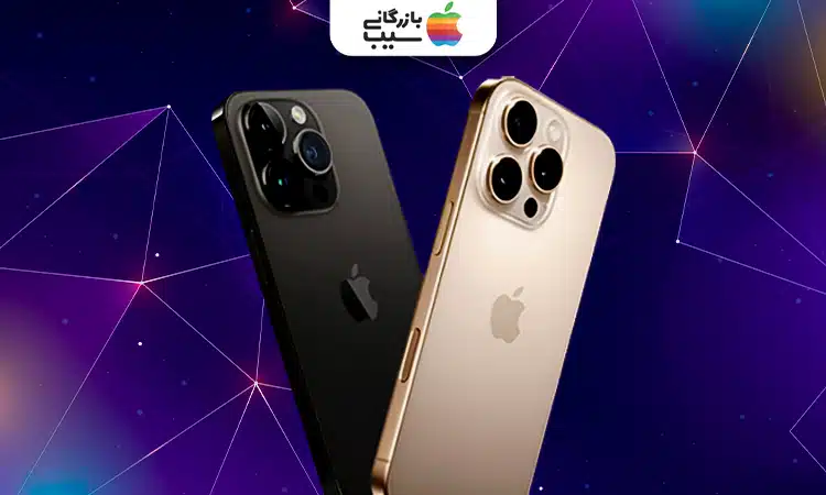 تصویری از آیفون 14 پرو و آیفون 16 پرو در کنار یکدیگر