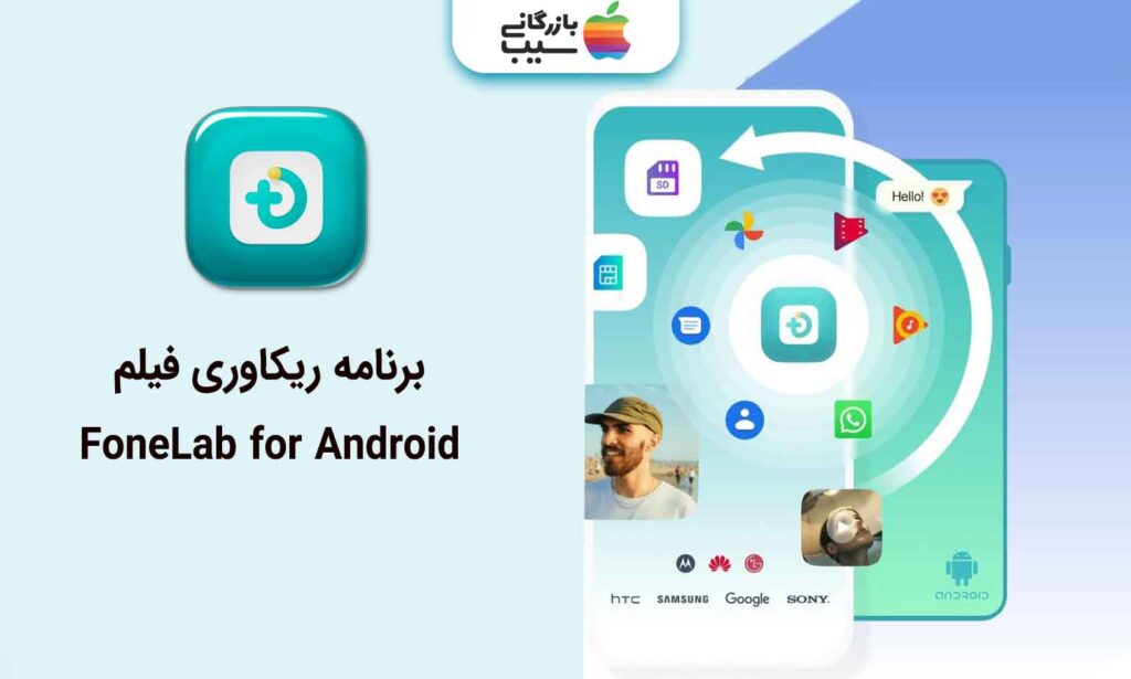 تصویری از برنامه ریکاوری فیلم FoneLab for Android