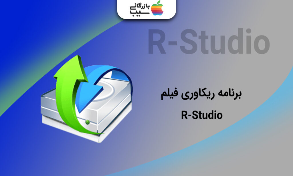 تصویری از برنامه ریکاوری فیلم R-Studio 