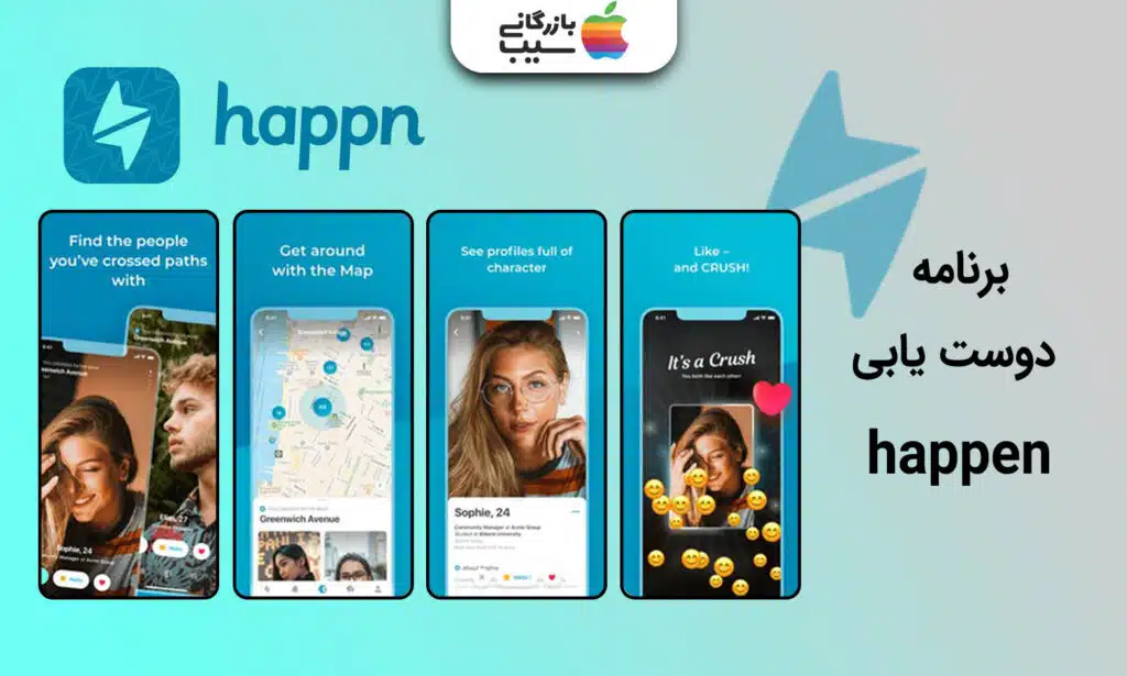 تصویری از بخش های مختلف اپلیکیشن دوست یابی happen