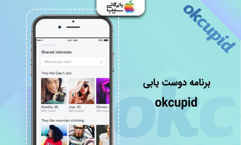 تصویری از محیط اپلیکیشن دوست یابی okcupid که در یک گوشی آیفون باز شده است