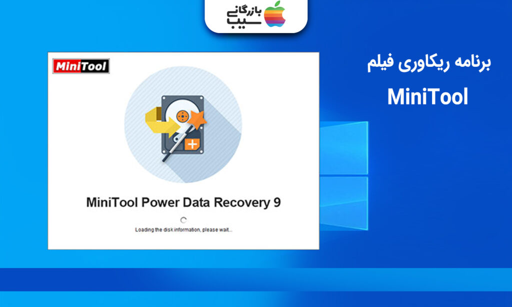 تصویری از برنامه ریکاوری فیلم MiniTool Power Data Recovery