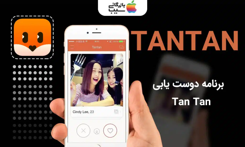 تصویری از محیط اپلیکیشن دوست یابی Tantan
